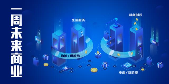 一周未来商业 | 视频号直播首次参战618，京东货运航空通过民航局初审，瑞幸季度经营利润首次转正