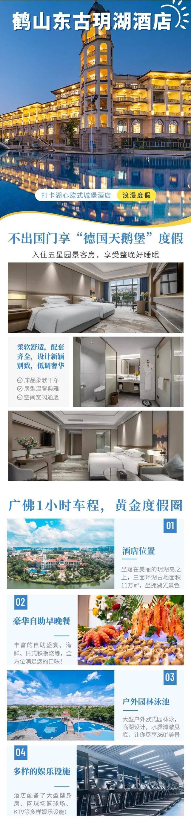 带上亲友，来广东鹤山东古玥湖酒店，奢华美食两日游，关键是便宜