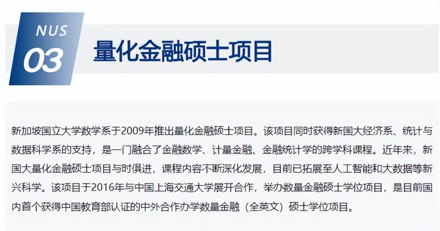 「申请资讯」新加坡国立大学理学院23fall提前批全部开放申请