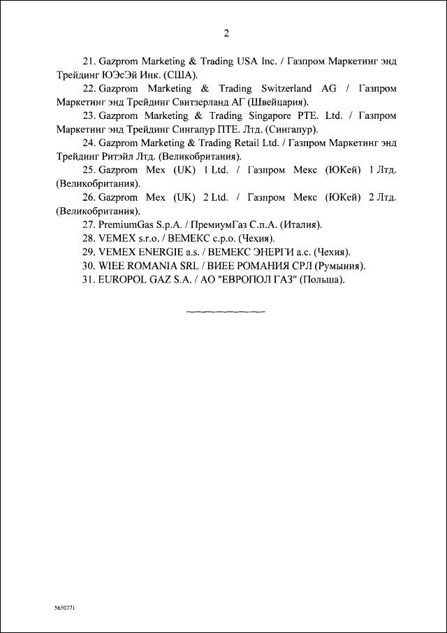 俄对西方31家能源企业实施报复性制裁，多为俄气前子公司