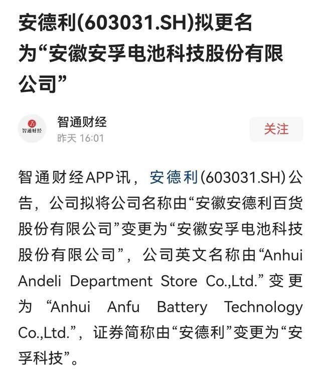 南孚电池还会叫南孚吗？四度易主安孚能源