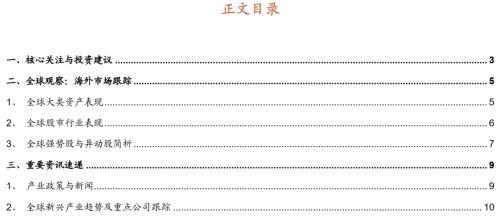 Repower EU正式发布 雅保再次上调业绩预期——全球产业趋势跟踪周报（0524）