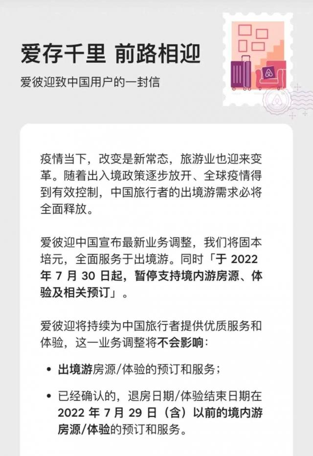 Airbnb退出是必然，国内平台忙“接盘”，民宿还是门好生意