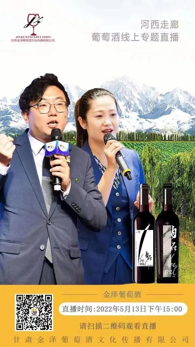 甘肃金泽葡萄酒文化传播有限公司亮相兰洽会直播间