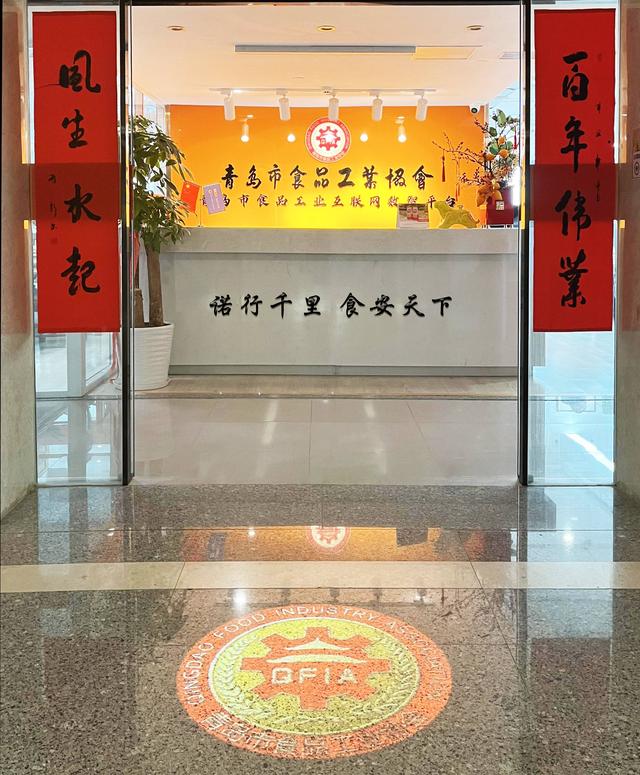 青岛市食品工业协会"家"与"桥梁"的完美演绎