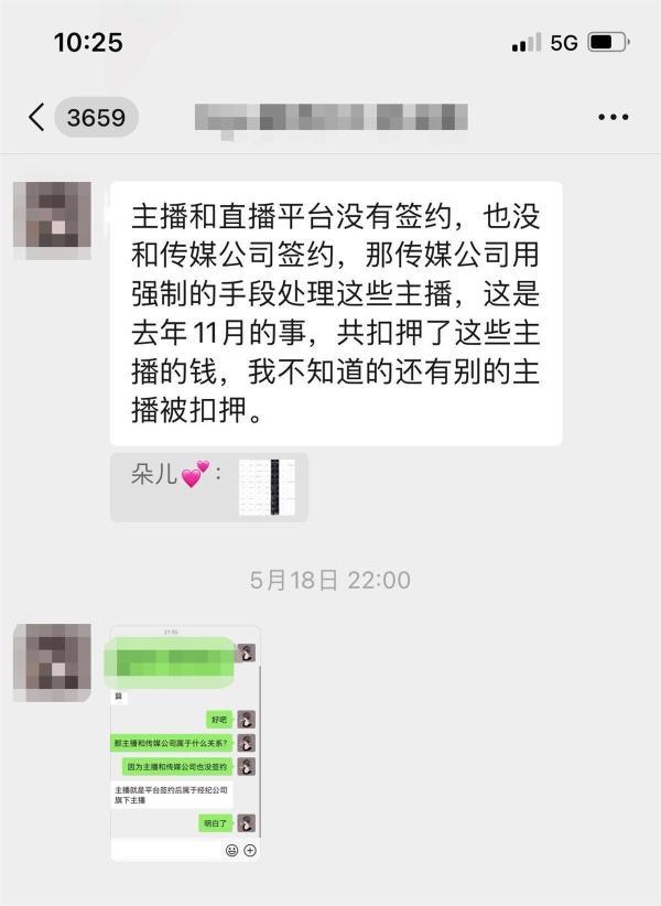 网络主播频遭欠薪：有人4万元工资仅到手千元，在线讨薪反遭封号