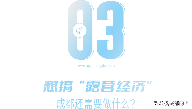 全国第二，成都露营太卷了，装备鄙视链浮出水面？