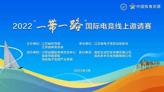 中国体育彩票2022“一带一路”国际电竞线上邀请赛圆满结束