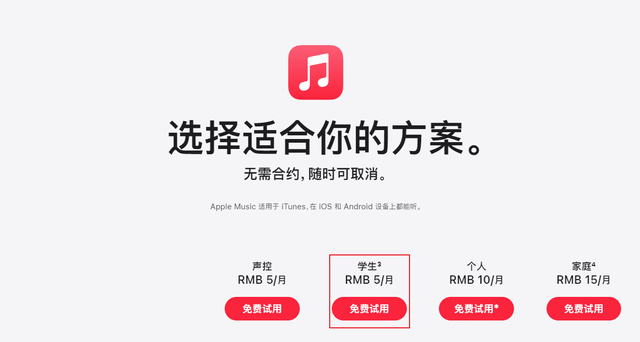 苹果 Apple Music 学生订阅在多个国家 / 地区涨价