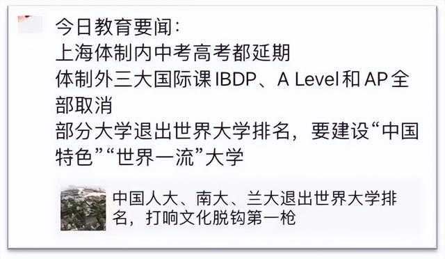 关于“国际学校外教离职潮”等国际教育圈的8个谣言真相是什么？