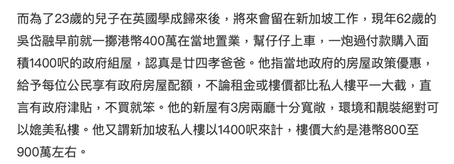 吴岱融为儿子在新加坡买房，137平方米花了400万，坦言已享受优惠