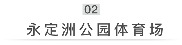 终于来啦！中新天津生态城将新建两座大型体育场