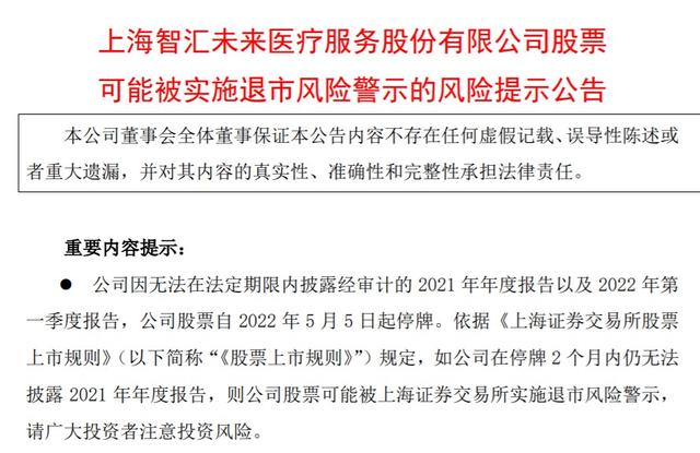 未来股份或难言"未来"！年报"难产"遭立案，退市风险悬顶，问题一箩筐