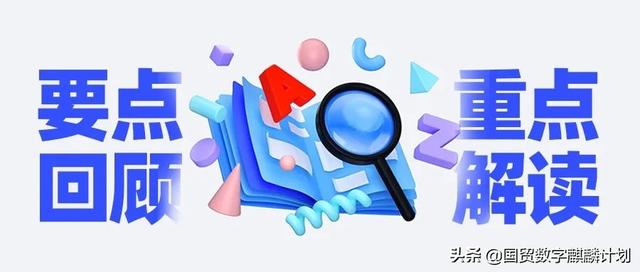 字节跳动更名抖音集团疑似赴港上市；亚马逊新增合规新工具...