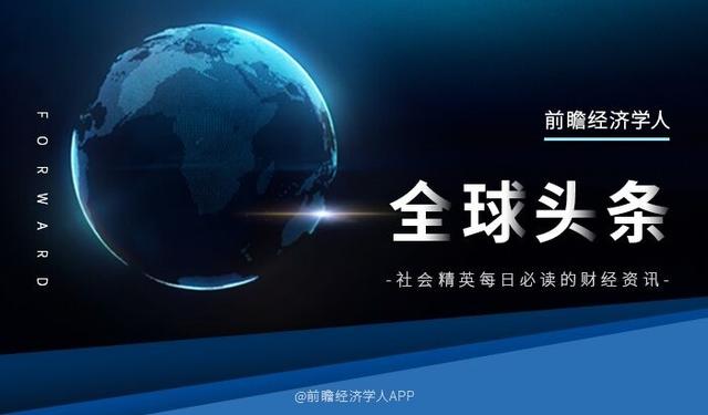 经济学人全球头条：92号汽油或首次突破9元，含2%飞天茅台的冰淇淋上线，马斯克夸中国电动车领域领先世界
