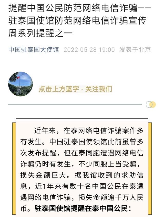 速看！中国驻泰国大使馆、中国驻新加坡大使馆、中国驻缅甸大使馆发布重要提醒