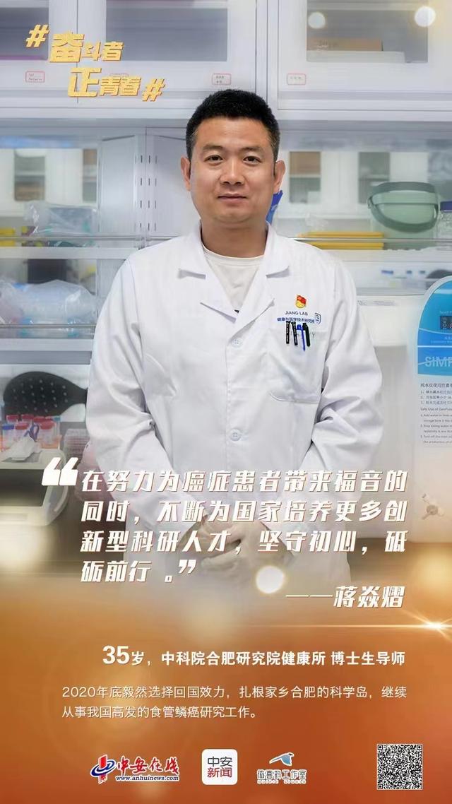 「奋斗者·正青春」蒋焱熠：家国情怀让科学事业熠熠生辉