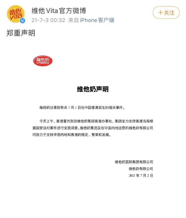 维他奶2021年经营亏损超2亿港元