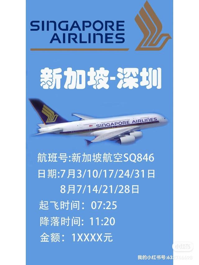 新加坡直飞深圳回国机票预订