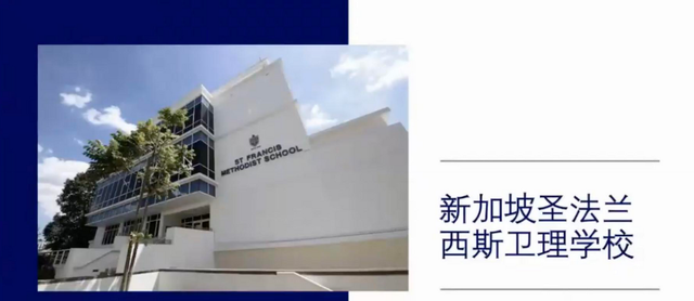 新加坡圣法卫理学校&三育中小学—新加坡公立中小学的完美替补