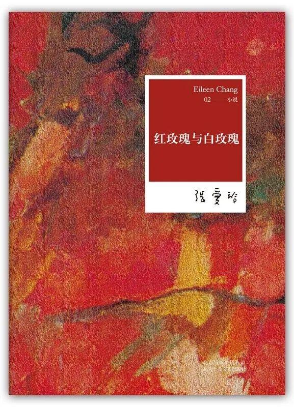 《红玫瑰与白玫瑰》②：爱上一个人，只需要一瞬间