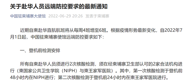 速看！中国驻巴西大使馆、中国驻柬埔寨大使馆、中国驻缅甸大使馆发布最新重要通知