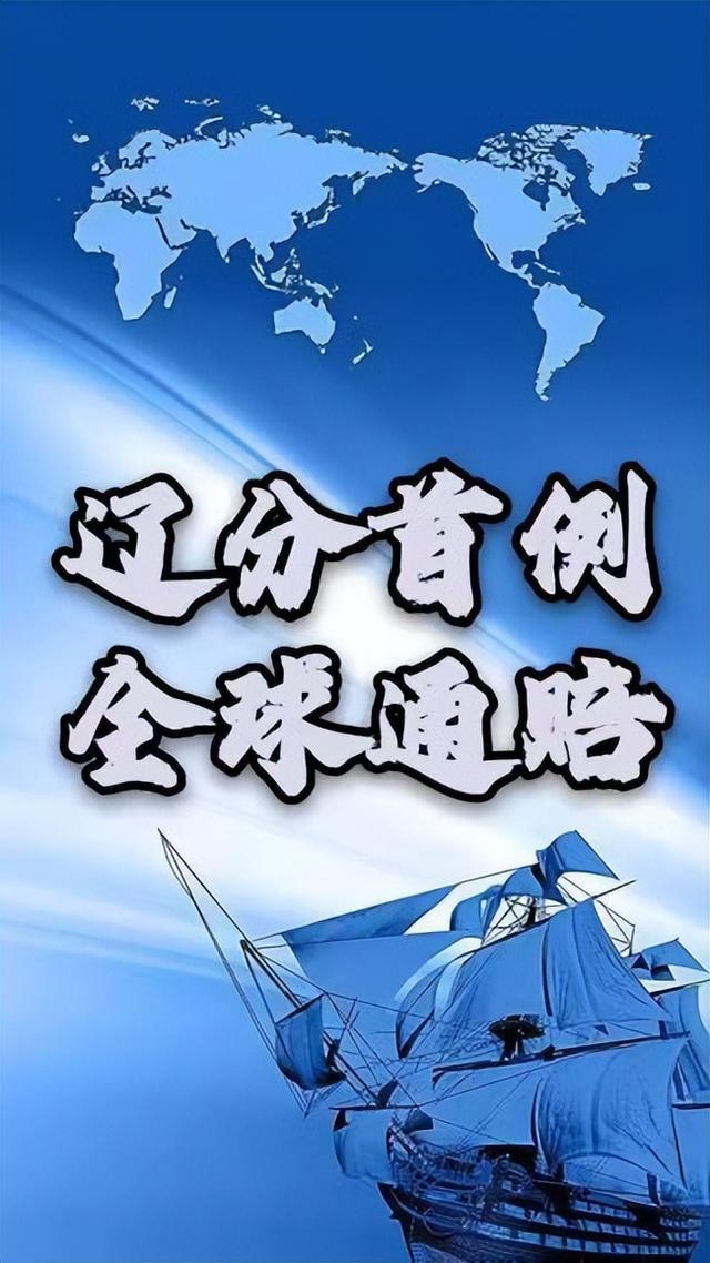 农银人寿辽宁分公司首例全球通赔顺利结案