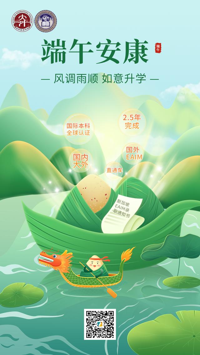 大外新加坡东亚管理学院国际课程祝全体师生及教职员工端午安康