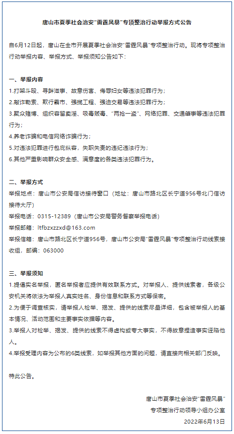 「河北24小时」唐山发布最新公告！丨两考合一！河北省全面规范高中学校招生行为