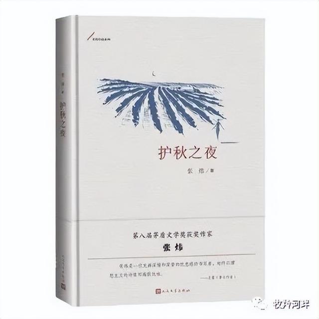 生命的品质：张炜印象