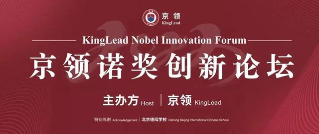京领嘉宾｜牛津大学终身正教授解读创新型人才应具有的品质