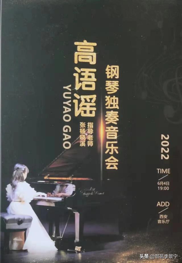 高语谣个人独奏钢琴音乐会在西安音乐厅室内音乐厅举行