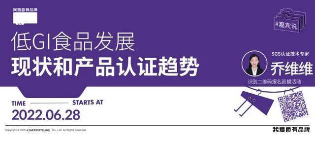 SGS认证技术专家乔维维：低GI食品发展现状和产品认证趋势