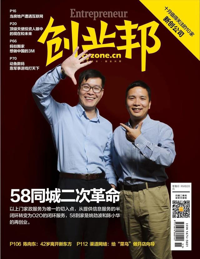 58创始人姚劲波第三次敲钟，“同城货运第一股”香港IPO