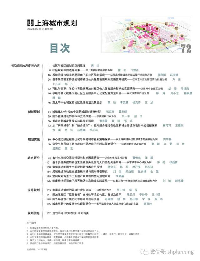 《上海城市规划》第2期预览