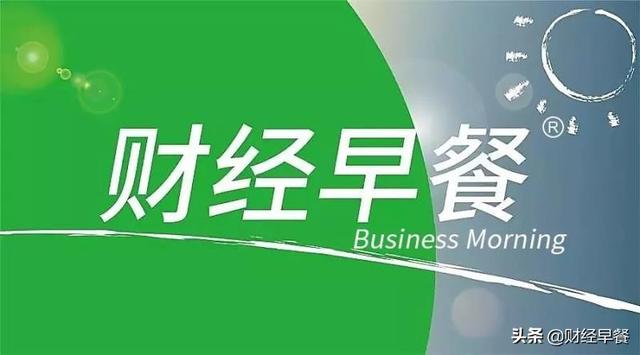 「财经早餐」2022.07.01星期五