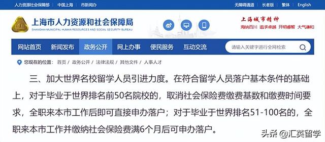 英国留学：上海留学生落户官方认证学校名单，正式公布