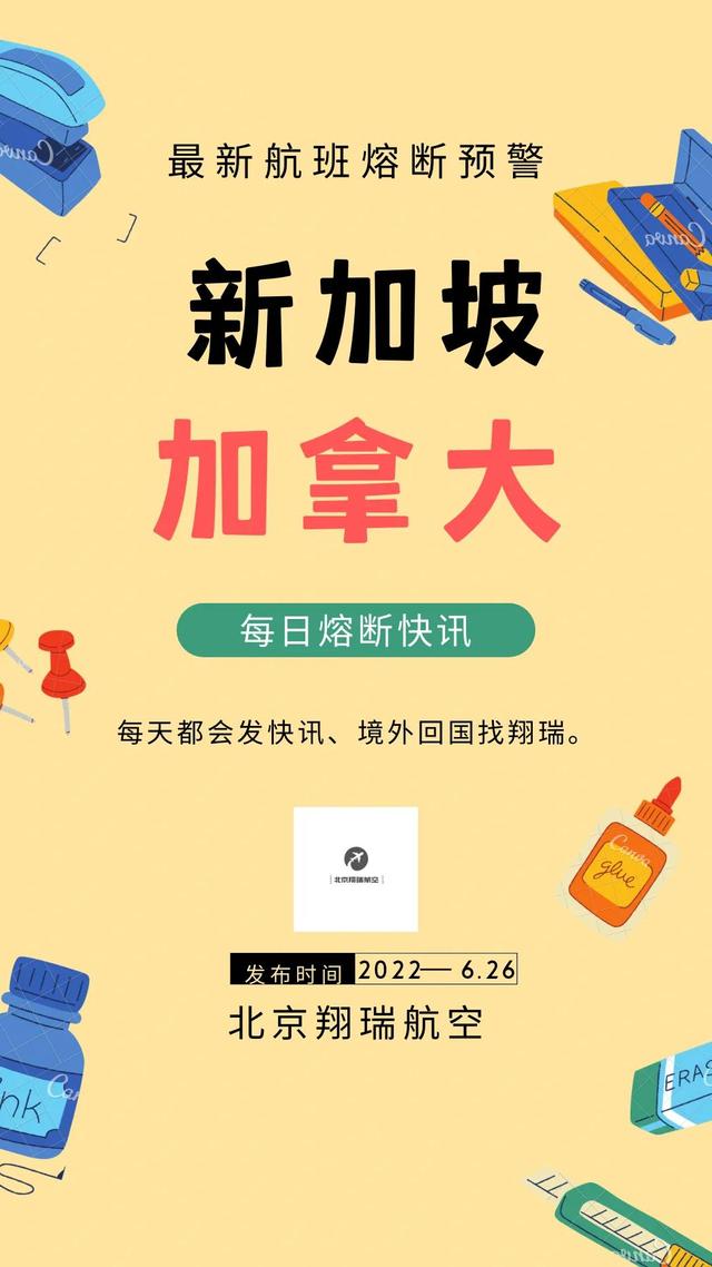 6.26/新加坡欧洲加拿大专线熔断快讯