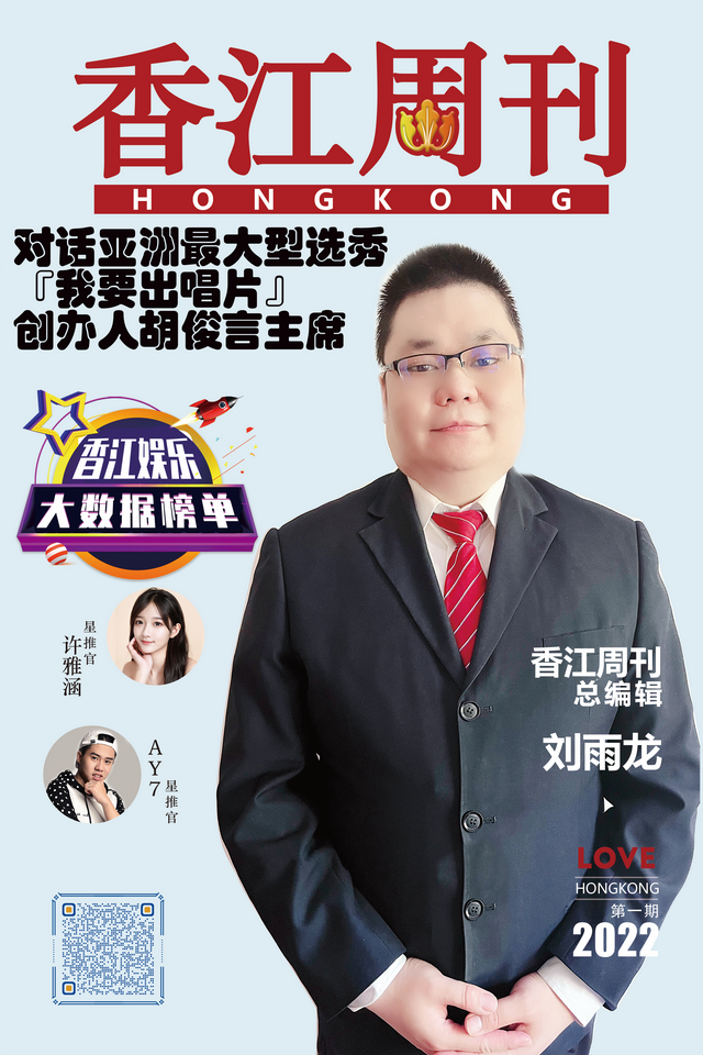 许雅涵+A y7「香江娱乐大数据榜」No4 全网发布