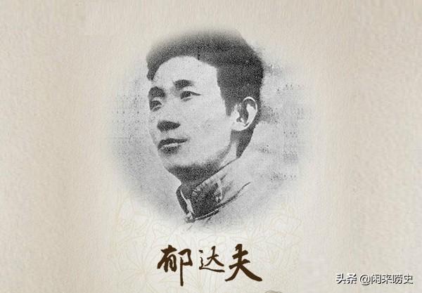 1942年，郁达夫避难苏门答腊，改姓名，开酒厂，被迫给日军当翻译