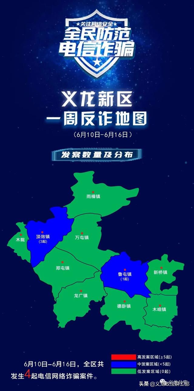转载|【义龙反诈地图】别再相信刷单能挣钱了