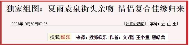 13年后再看夏雨，才明白他当年宁愿放弃高圆圆，也要和袁泉结婚