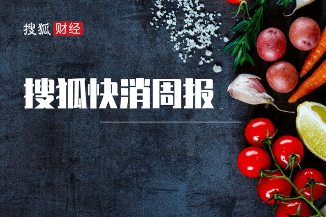 搜狐快消周报｜老乡鸡“未给员工交社保”致歉；高瓴回应“消费组全裁”为谣言