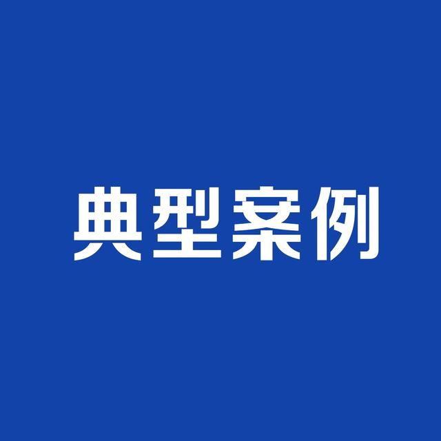 重庆法院2021年行政诉讼典型案例
