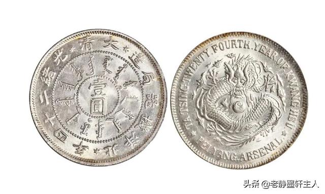 多枚清代机制币成交欣赏