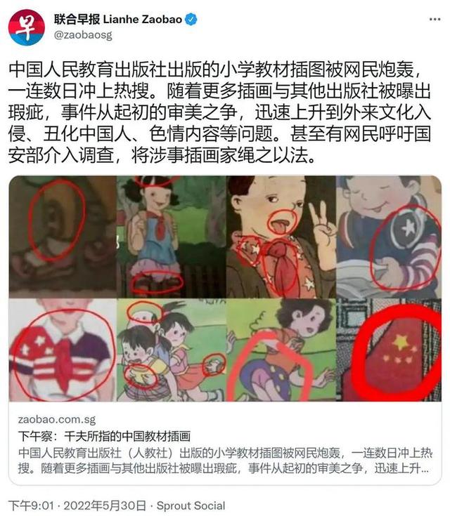 插图事件再起波澜，登上新加坡《联合早报》，丢脸丢到国外？