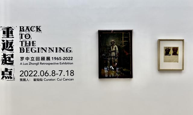 罗中立回顾展 重返艺术中人性解放的起点