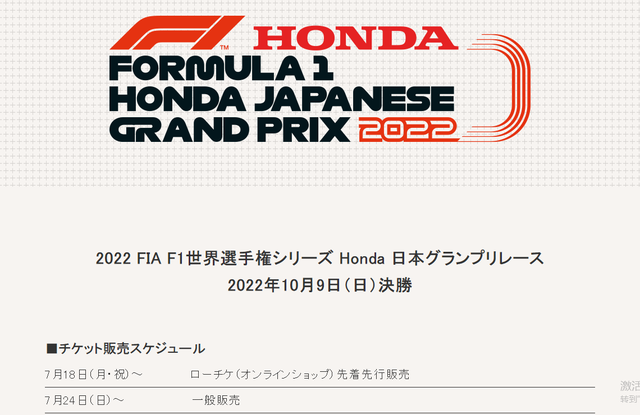 F1日本站观展指南