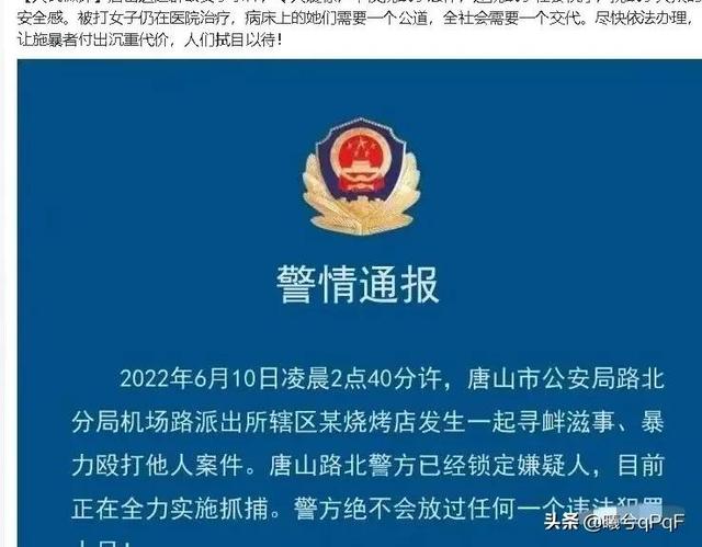 不要再随意发酵唐山事件了，请树立正确的观点