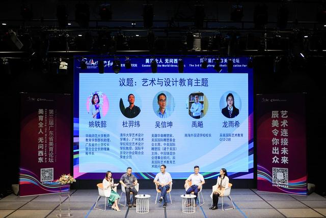 东西交融话美育 跨界多元育全人——广东省第三届美育论坛暨SISA校园开放日举行